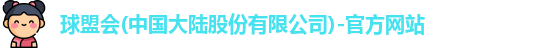 球盟会